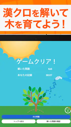 脳トレ漢字クロスワード - 漢字クイズ screenshot