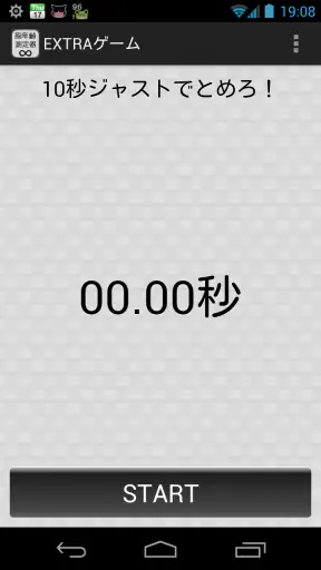 脳年齢測定器 screenshot