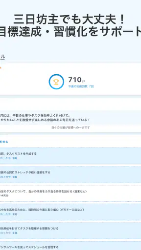 自分ルール:目標達成,目標管理,習慣化アプリ screenshot