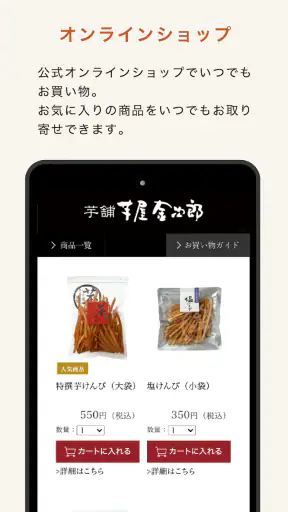芋屋金次郎 screenshot