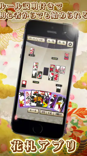 花札アプリ 初心者向け定番花札ゲーム screenshot