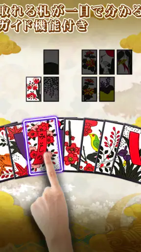 花札アプリ 初心者向け定番花札ゲーム screenshot