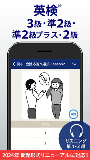 英検®トレーニング - リスニング・二次試験にも対応 screenshot