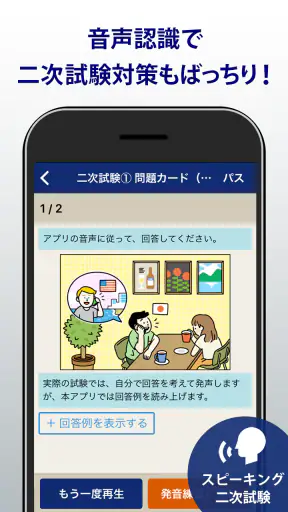 英検®トレーニング - リスニング・二次試験にも対応 screenshot