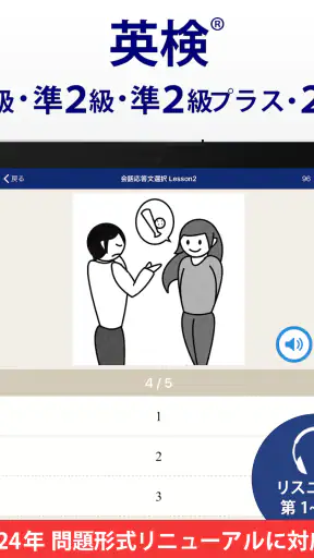 英検®トレーニング - リスニング・二次試験にも対応 screenshot