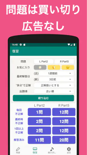 英語1560問 TOEIC®テスト文法／単語／リーディング screenshot