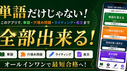 英語漬け｜英検合格率大幅UP！英単語、ライティング英作文添削 screenshot