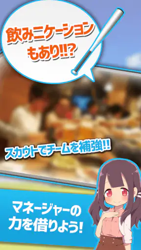 草野球チームを作ろう！レジェンド -放置育成シミュレーション screenshot