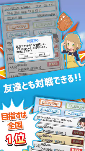 草野球チームを作ろう！レジェンド -放置育成シミュレーション screenshot