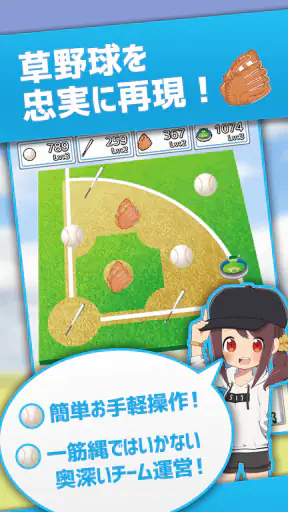 草野球チームを作ろう！レジェンド -放置育成シミュレーション screenshot