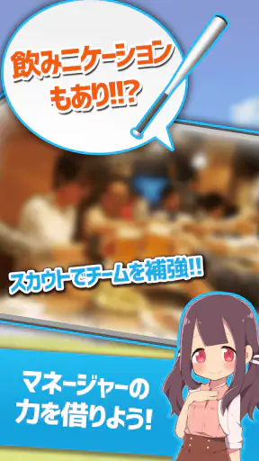 草野球チームを作ろう！レジェンド -放置育成シミュレーション screenshot
