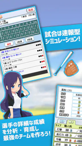 草野球チームを作ろう！レジェンド -放置育成シミュレーション screenshot