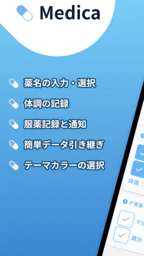 薬 飲み忘れ 防止＆服薬管理 screenshot