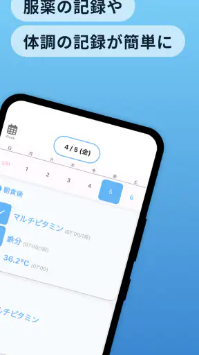 薬 飲み忘れ 防止＆服薬管理 screenshot