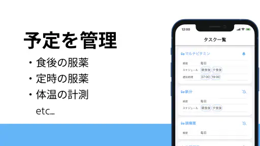 薬 飲み忘れ 防止＆服薬管理 screenshot