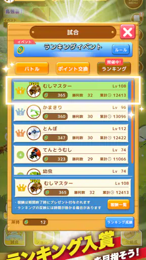 虫＆バトル screenshot