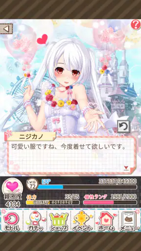 虹色カノジョ２d screenshot