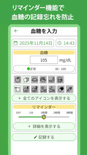 血圧 血糖値 体重記録 - TryNotes screenshot