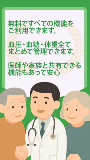 血圧 血糖値 体重記録 - TryNotes screenshot