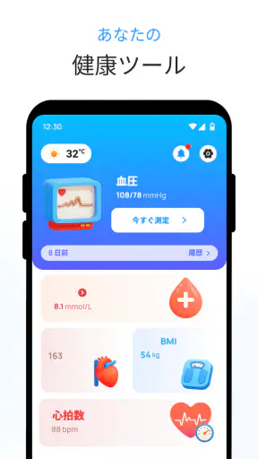 血圧プロガード screenshot