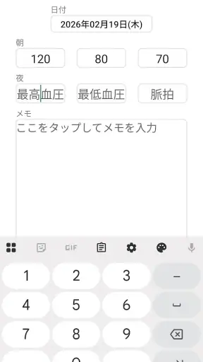 血圧手帳 - 毎日の血圧管理に screenshot
