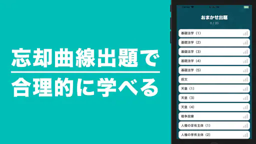 行政書士 秒トレ：2026年度(令和8年度)法改正対応 screenshot