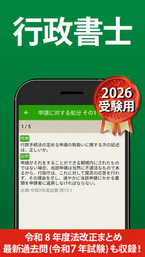 行政書士 過去問 2026 - 一問一答と過去問演習アプリ screenshot