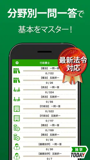 行政書士 過去問 2026 - 一問一答と過去問演習アプリ screenshot