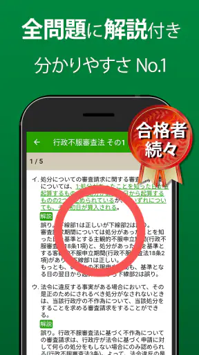 行政書士 過去問 2026 - 一問一答と過去問演習アプリ screenshot