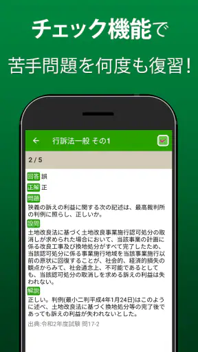 行政書士 過去問 2026 - 一問一答と過去問演習アプリ screenshot
