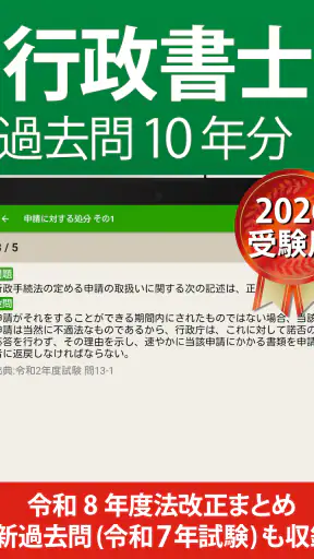 行政書士 過去問 2026 - 一問一答と過去問演習アプリ screenshot