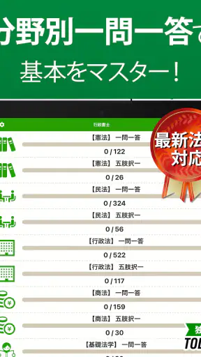 行政書士 過去問 2026 - 一問一答と過去問演習アプリ screenshot