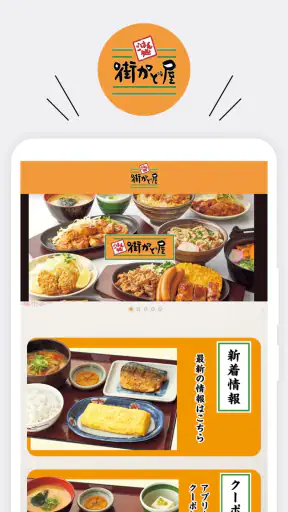 街かど屋 screenshot