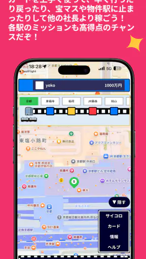 街はテーマパークだ！リアル桃太郎電鉄～ホンマの京都・万博編 screenshot