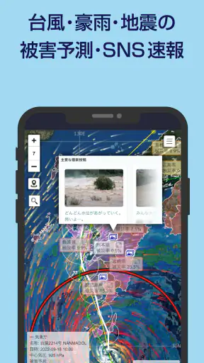被害予測・防災cmap screenshot
