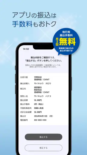 西京銀行スマホバンキング screenshot
