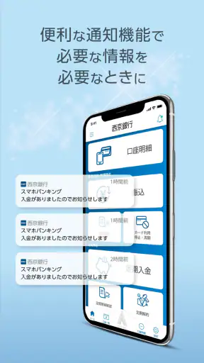 西京銀行スマホバンキング screenshot
