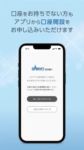 西京銀行スマホバンキング screenshot