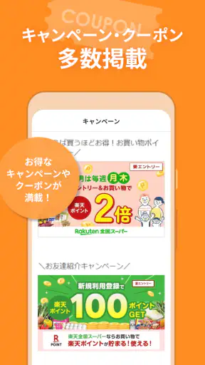 西友アプリ screenshot