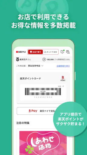 西友アプリ screenshot