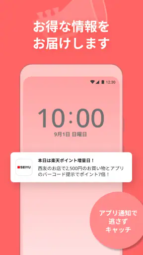 西友アプリ screenshot