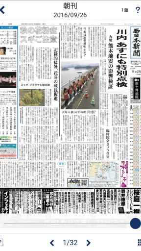 西日本新聞 紙面ビューア― screenshot