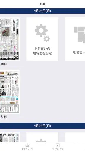 西日本新聞 紙面ビューア― screenshot
