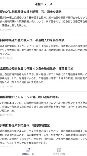 西日本新聞 紙面ビューア― screenshot