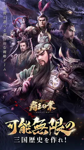 覇王の業～波乱なる三国志～ screenshot