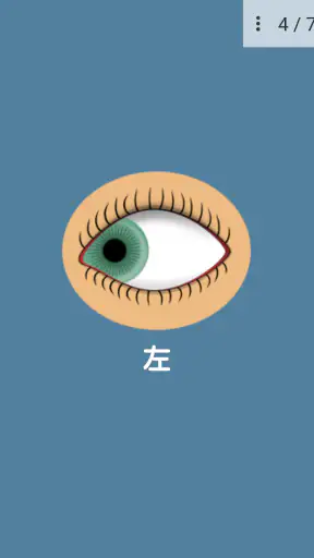 視力向上。演習。Pro screenshot