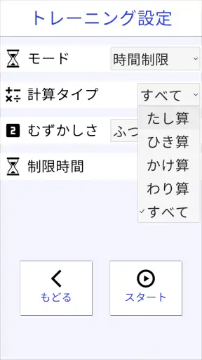 計算力トレーニング - 小学生からできる計算脳トレ screenshot