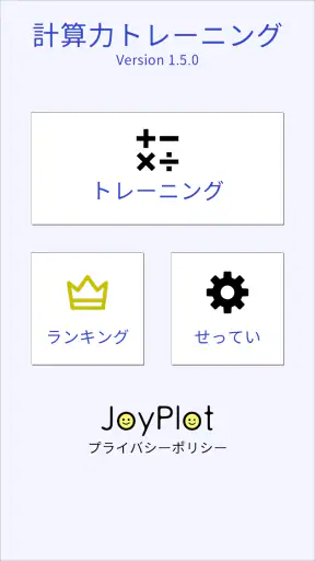 計算力トレーニング - 小学生からできる計算脳トレ screenshot