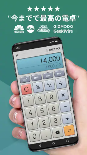 計算機プラス screenshot