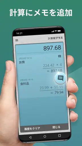 計算機プラス screenshot